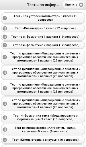 【免費教育App】Тесты по информатике-APP點子