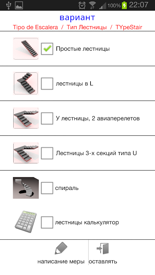 Android application Расчет лестниц screenshort