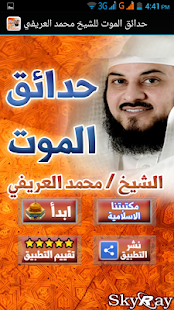 How to get حدائق الموت - محمد العريفي 1.0 apk for pc