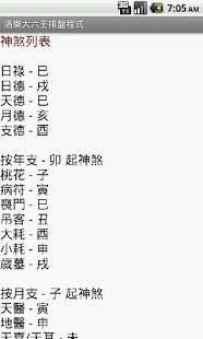 【免費工具App】洛樂大六壬排盤程式-APP點子