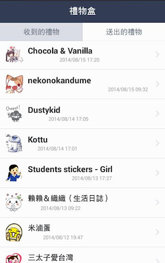 【免費娛樂App】免費贈送line貼圖-APP點子