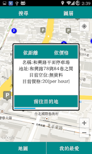 【免費交通運輸App】大台北停車場搜尋(Beta)-APP點子