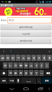 How to download 동서울터미널 배차조회 1.0.4 unlimited apk for bluestacks
