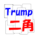 Two Corner OS2.2