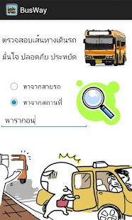 จอดป้ายหน้า Screenshots 4