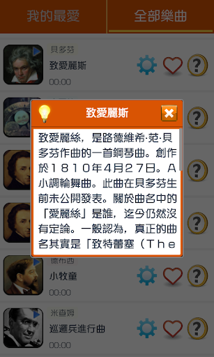 【免費音樂App】兒童古典音樂-APP點子