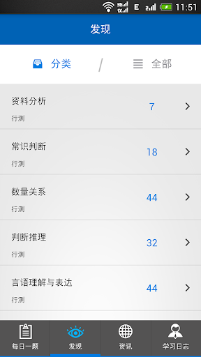 【免費教育App】公务员每日一题-华图中公推荐,行测申论真题笔试面试题库-APP點子