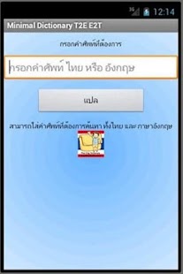dictionary ไทย-อังกฤษ Eng Thai