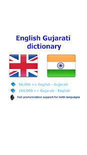 Gujarati ઇંગલિશ શબ્દકોશ - náhled