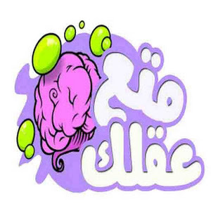 Download متع عقلك 1.3 APK for Android