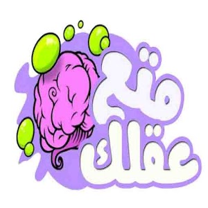 متع عقلك 1.3