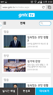 Lastest GNTC TV(구버전) APK for Android