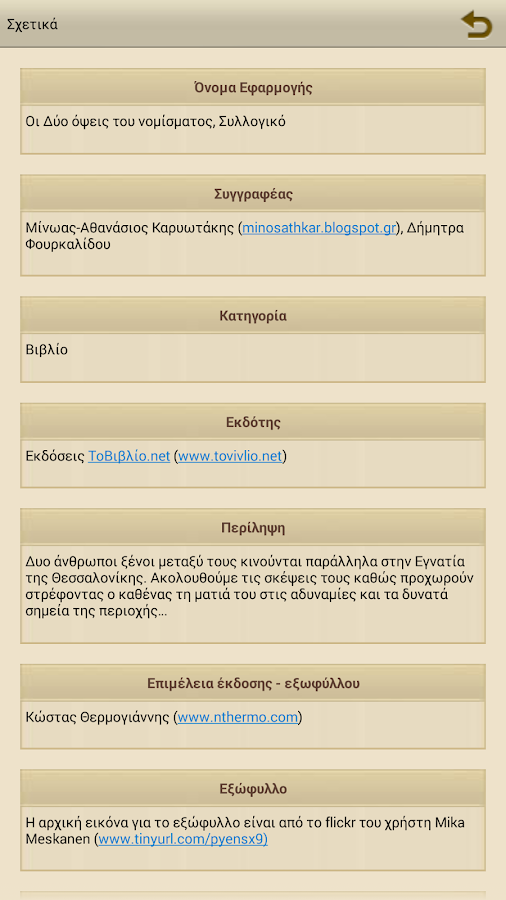 Οι Δύο όψεις του ν…, Συλλογικό - screenshot