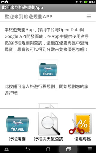免費下載旅遊APP|Travel in Central Taiwan app開箱文|APP開箱王