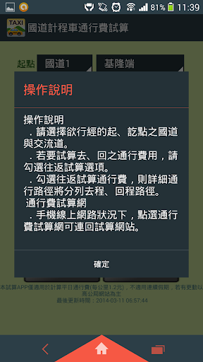 免費下載交通運輸APP|國道計程車通行費試算 app開箱文|APP開箱王