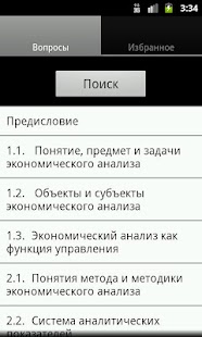 How to install Компл. экон-кий анализ предп-я 2.1 apk for android