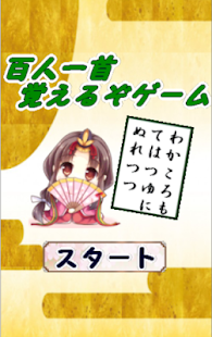 Download 百人一首暗記クイズゲーム APK