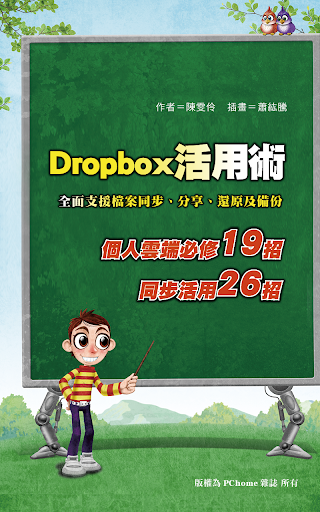 Dropbox活用術