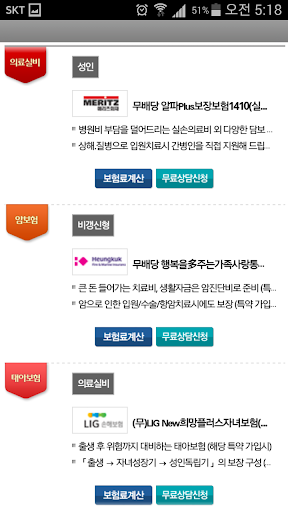 【免費商業App】베스트 보험비교_의료실비_암보험_태아보험_실버보험가입-APP點子