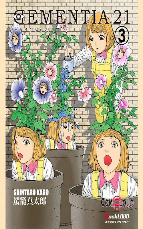 Android application ディメンシャ 21 Vol.3 （日本語のみ） screenshort