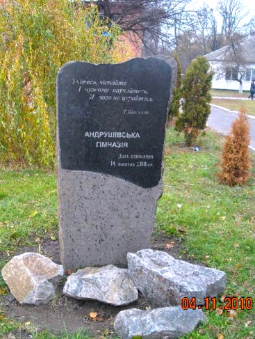 Andrushivka's gimnasium