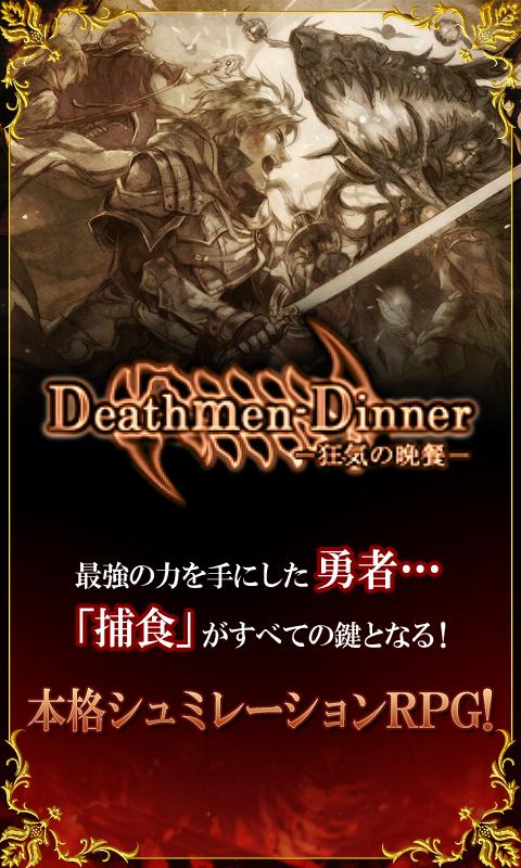 RPGデスメンディナー Screen 3