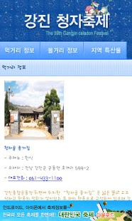 Download 강진청자축제 APK for Android