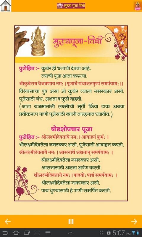 Vastu Shanti Invitation Sms In Marathi 4