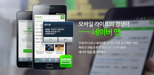 ë¤ì´ë² - Nav apk apps