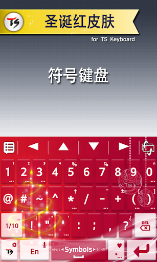 【免費工具App】圣诞红皮肤for TS 键盘-APP點子