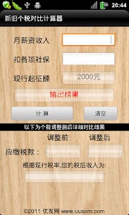 How to mod 新旧个税对比计算器 patch 3.2.2 apk for bluestacks