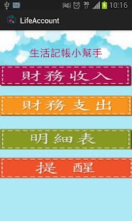 How to install 生活記帳小幫手 patch 1.3 apk for laptop