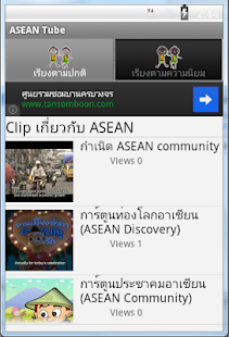 ASEAN Tube คลิปความรู้อาเซียน Screenshots 2