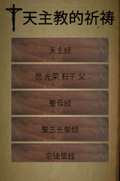 天主教的祈祷 poster 1