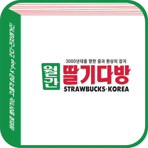 월간 딸기다방 音樂 App LOGO-APP開箱王