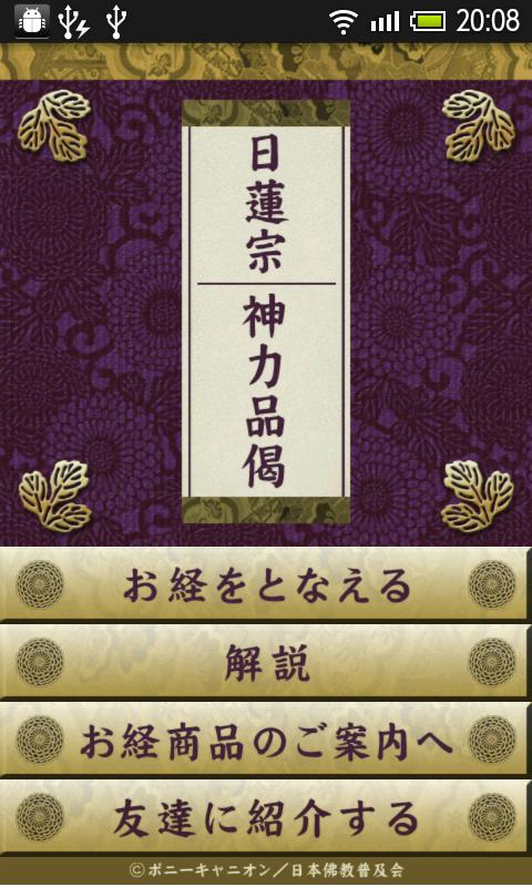 Nichiren Shu Jinrikihinge Screen 1