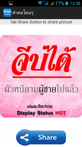 【免費生活App】คําคมโดนๆ คําคมกวนๆ คําคมโดนใจ-APP點子