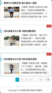 小清新風格著裝搭配穿法攻略 Screenshots 1