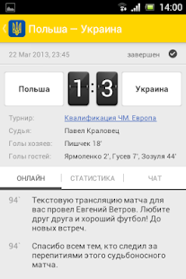 Free Download Сборная Украины+ Tribuna.com APK for Android