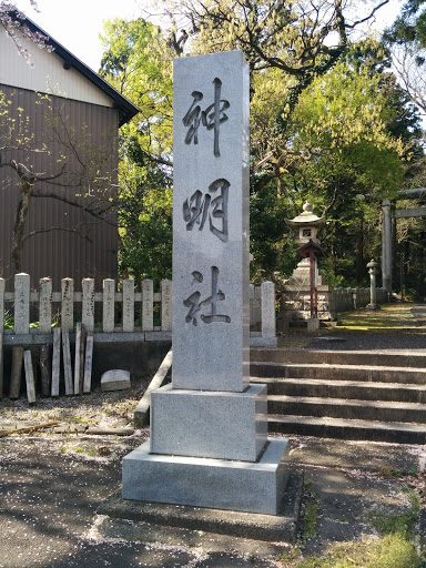 神明神社 神明社碑