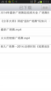 我爱广场舞 Screenshots 8