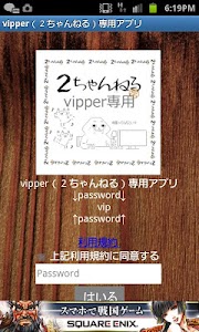 vipper（２ちゃんねる）専用アプリ screenshot 0