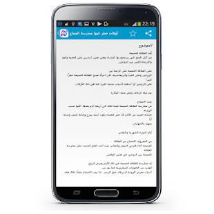 Free Download العلاقة الزوجية APK