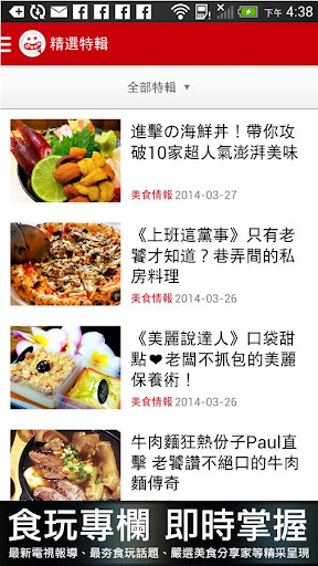 【免費旅遊App】愛評生活通－台灣在地美食小吃＆餐廳＆私房景點APP-APP點子