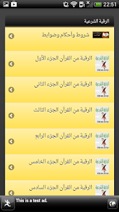 الرقية الشرعية Screenshots 0