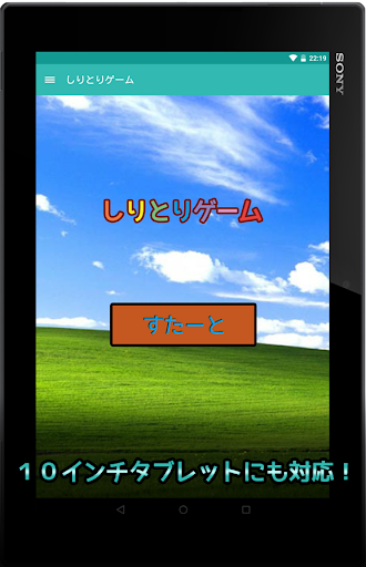 【免費拼字App】しりとりゲーム-APP點子