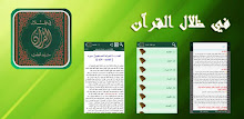 في ظلال القرآن APK