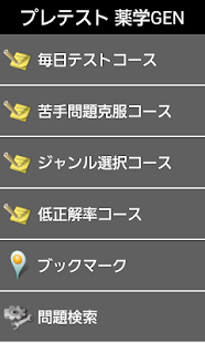 How to download Pretest薬学GEN 1.1 mod apk for bluestacks