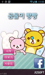 Free Download [GE] bear Honk APK for Android