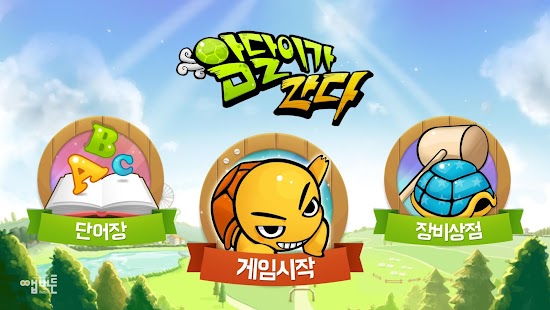 Free 암달이가 간다(초등 필수 영단어) APK for Android